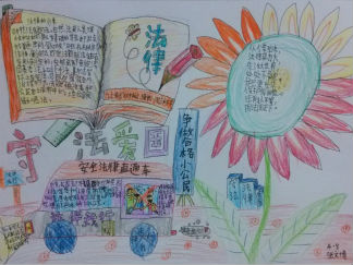 守法爱国手抄报版面设计图