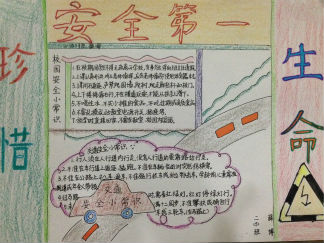 二年级安全第一手抄报版面设计图