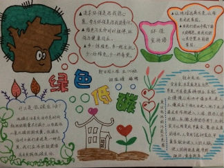 绿色低碳手抄报版面设计图