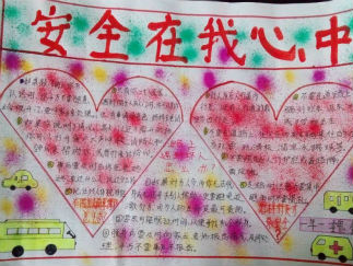 安全在我心中手抄报版面设计图5