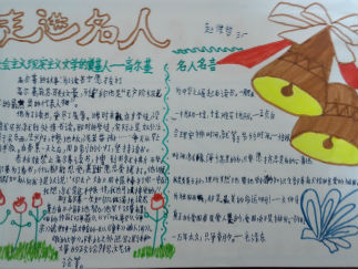 三年级名人手抄报版面设计图