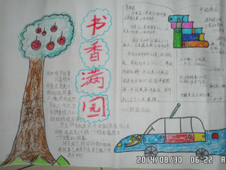 书香满园手抄报版面设计图