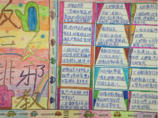 反三非反邪教手抄报版面设计图2