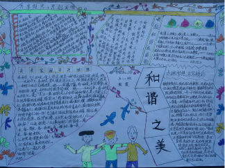 和谐之美手抄报版面设计图