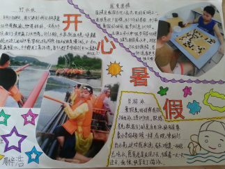 三年级暑假手抄报版面设计图5