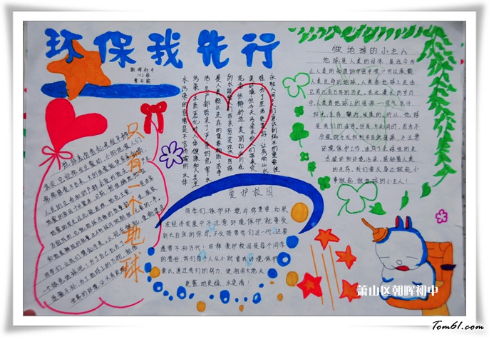 环保手抄报版面设计图11图片1