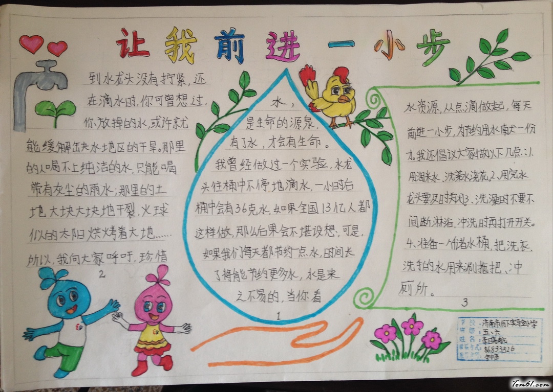 让我前进一小步手抄报版面设计图3图片1