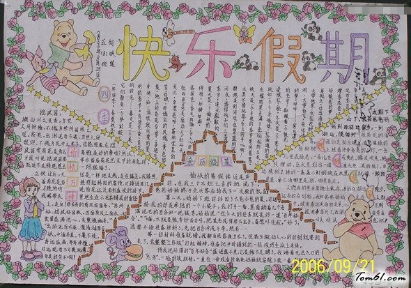 快乐假期手抄报版面设计图3图片1