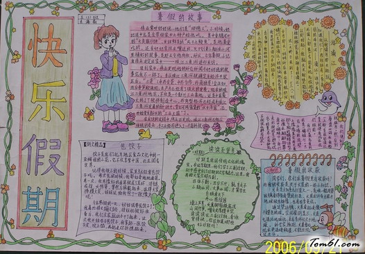 快乐假期手抄报版面设计图4图片1