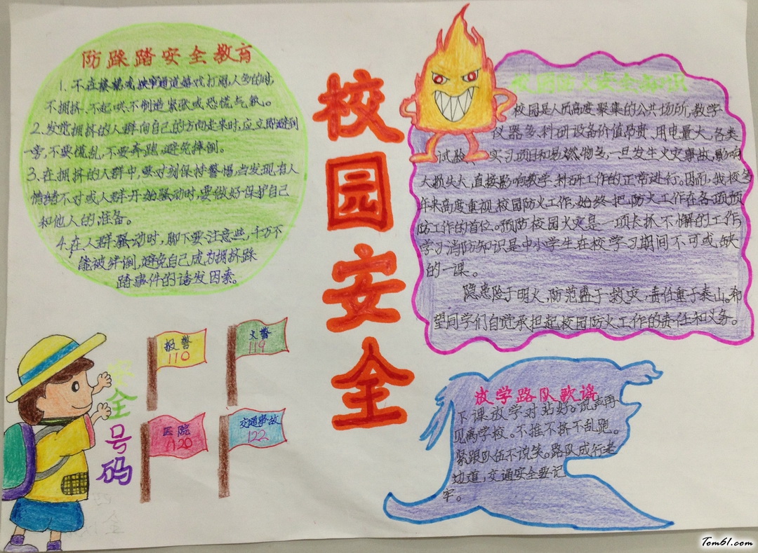 校园安全手抄报版面设计图5图片1