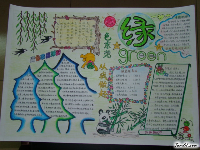 绿的手抄报版面设计图2图片1