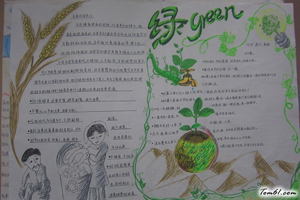 绿的手抄报版面设计图3图片1