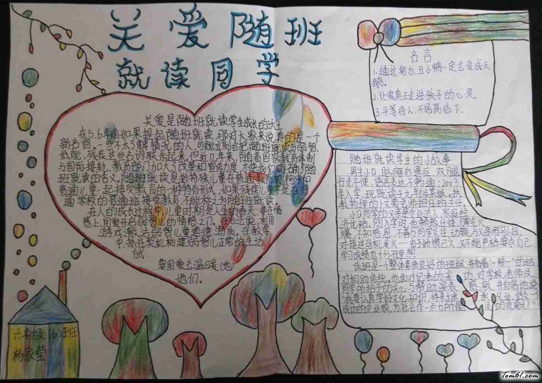 关爱随班就读生手抄报版面设计图3图片1