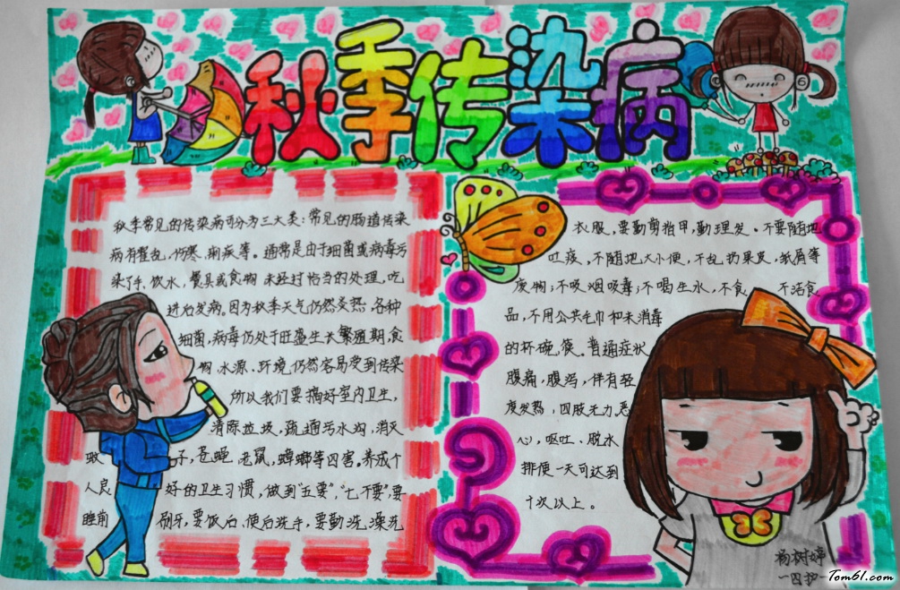 秋季传染病手抄报版面设计图图片1