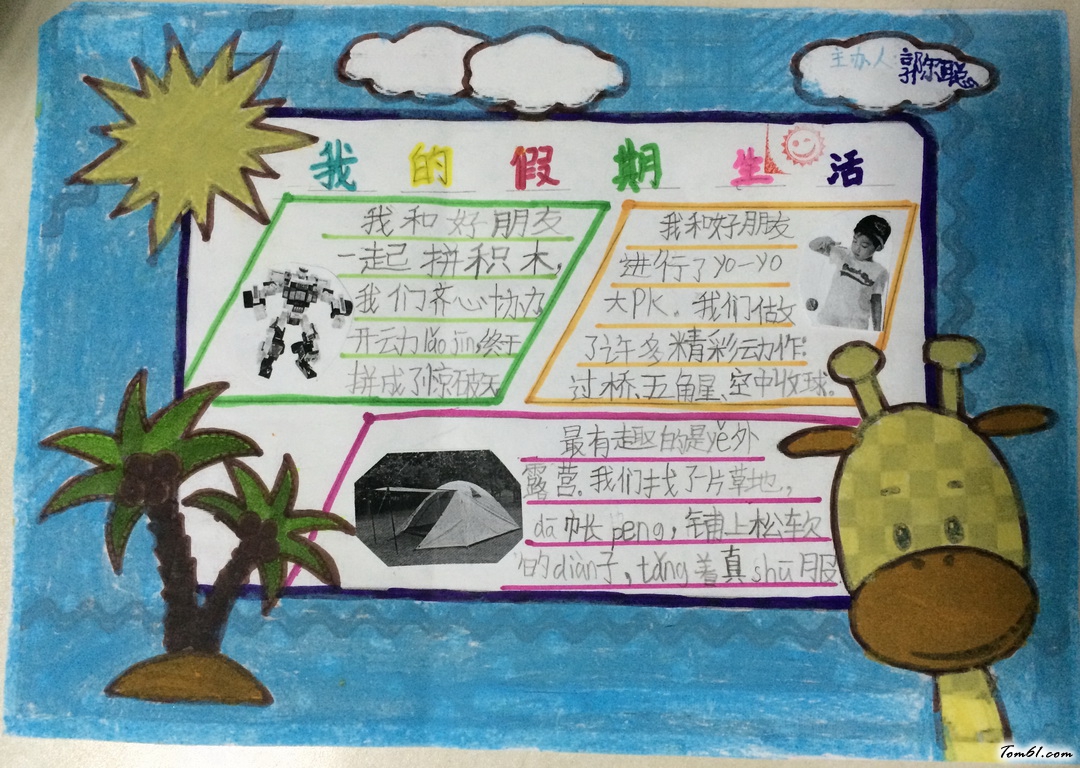 三年级暑假手抄报版面设计图4图片1