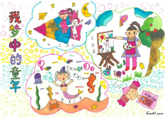 小学二年级我梦中的童年手抄报版面设计图图片1