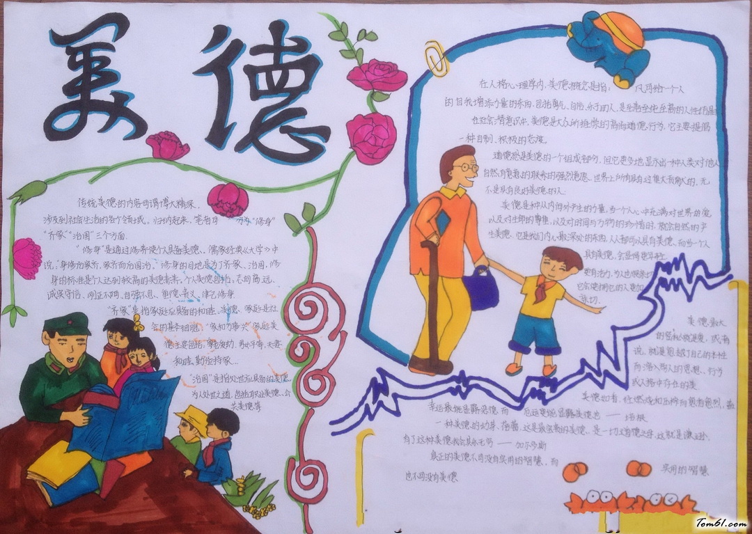 六年级美德手抄报版面设计图图片1