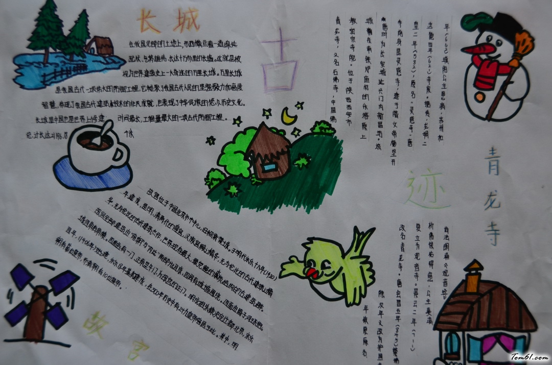 有关历史手抄报版面设计图3图片1