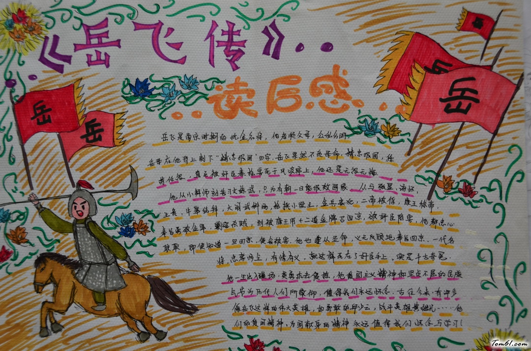 有关历史手抄报版面设计图5图片1