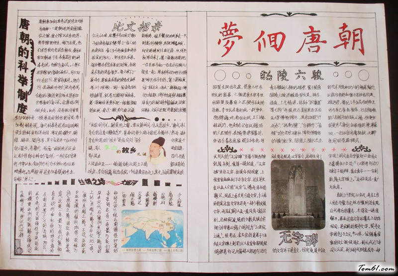 有关历史手抄报版面设计图图片1