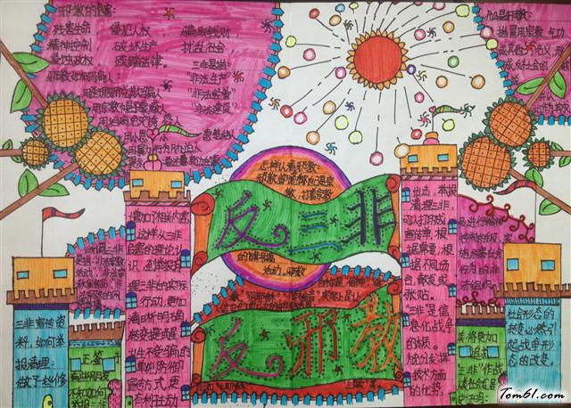 反三非反邪教手抄报版面设计图图片1