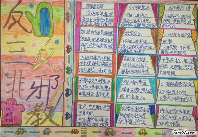 反三非反邪教手抄报版面设计图2图片1