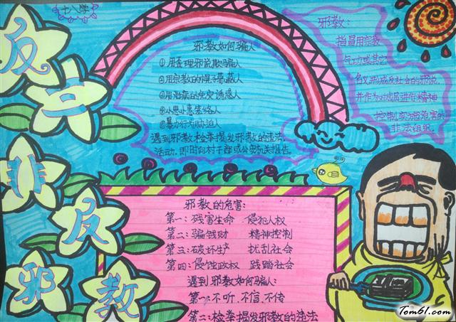 反三非反邪教手抄报版面设计图3图片1