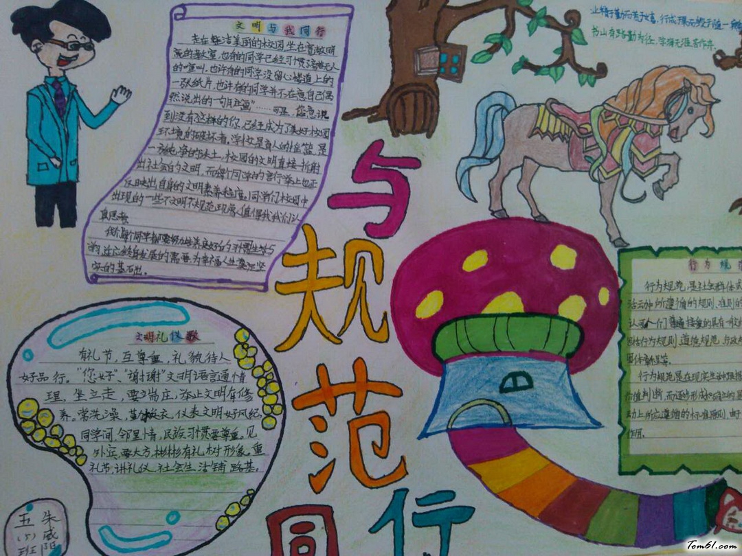 与规范同行手抄报版面设计图2图片1