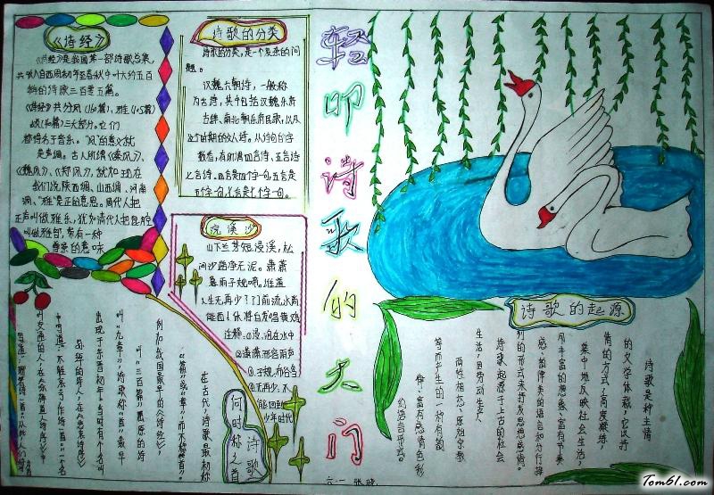 六年级轻叩诗歌的大门手抄报版面设计图3图片1