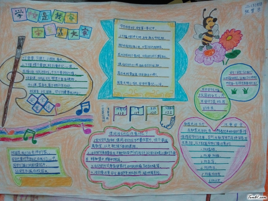 学校是我家安全靠大家手抄报版面设计图图片1