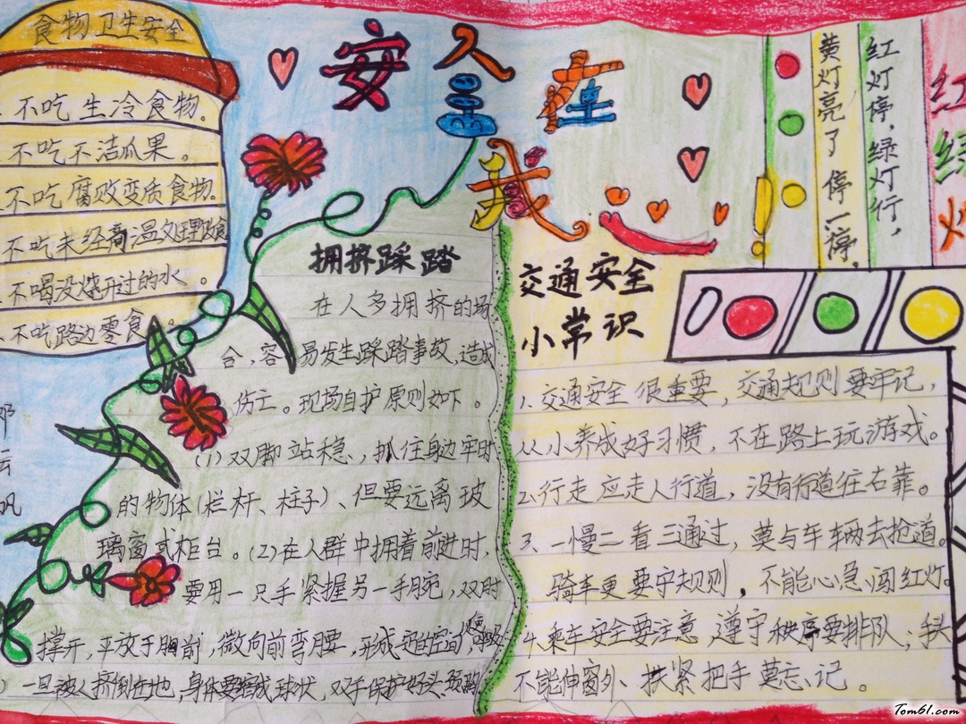 小学四年级安全在我心中手抄报版面设计图图片1