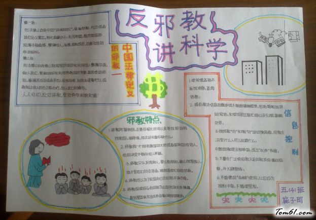 反邪教讲科学手抄报版面设计图图片1