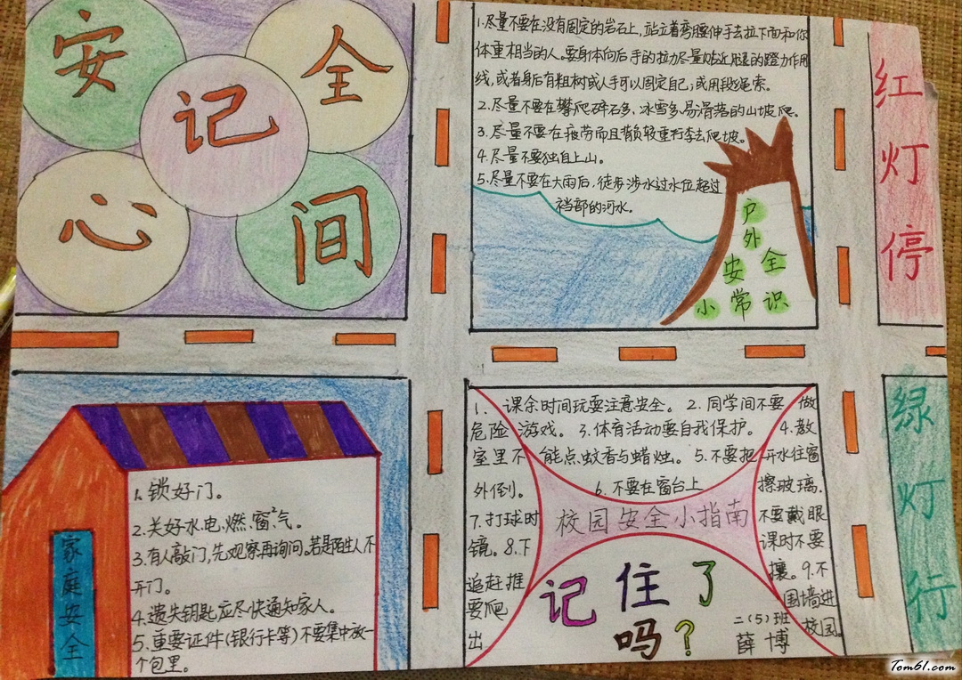 安全记心间手抄报版面设计图2图片1