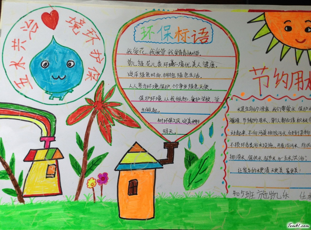 五水共治保护环境手抄报版面设计图5图片1