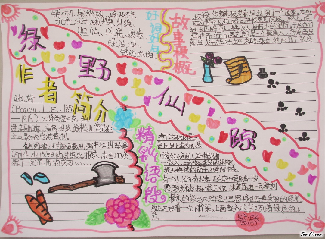 四年级绿野仙踪手抄报版面设计图图片1