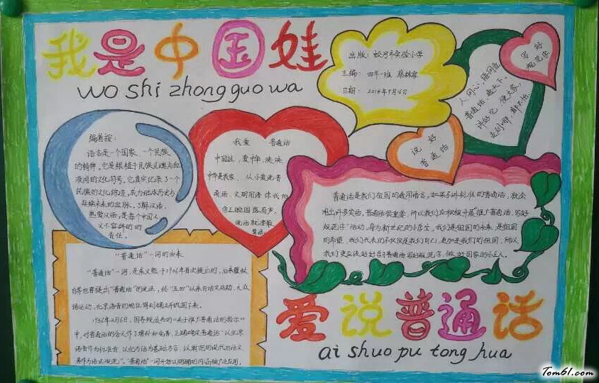 我是中国娃爱说普通话设计图图片1