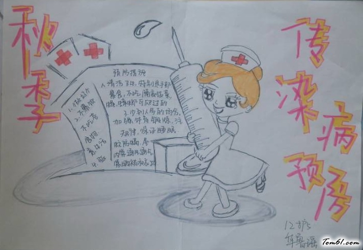 秋季传染病预防手抄报版面设计图3图片1