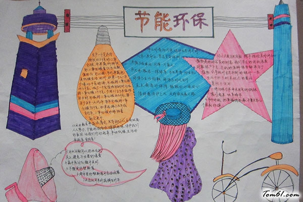 节能环保手抄报板面设计图2图片1