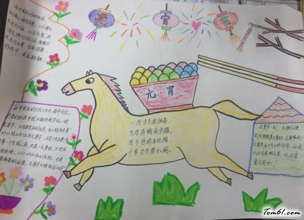 小学生元宵节手抄报版面设计图2图片1