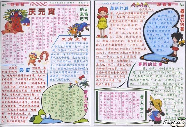 小学生元宵节手抄报版面设计图3图片1