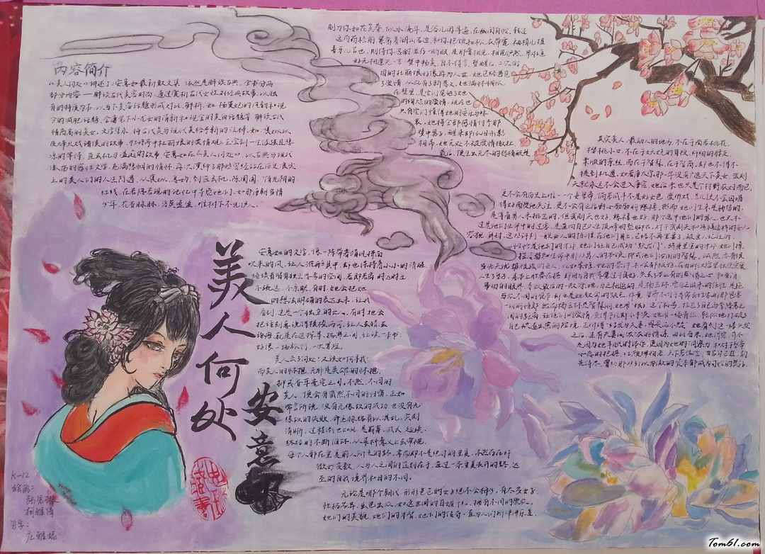 美人何处手抄报版面设计图图片1