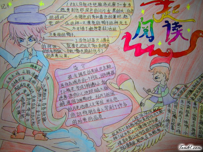 阅读手抄报版面设计图4图片1