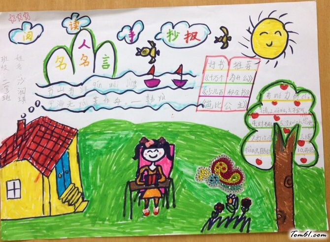 阅读手抄报版面设计图3图片1