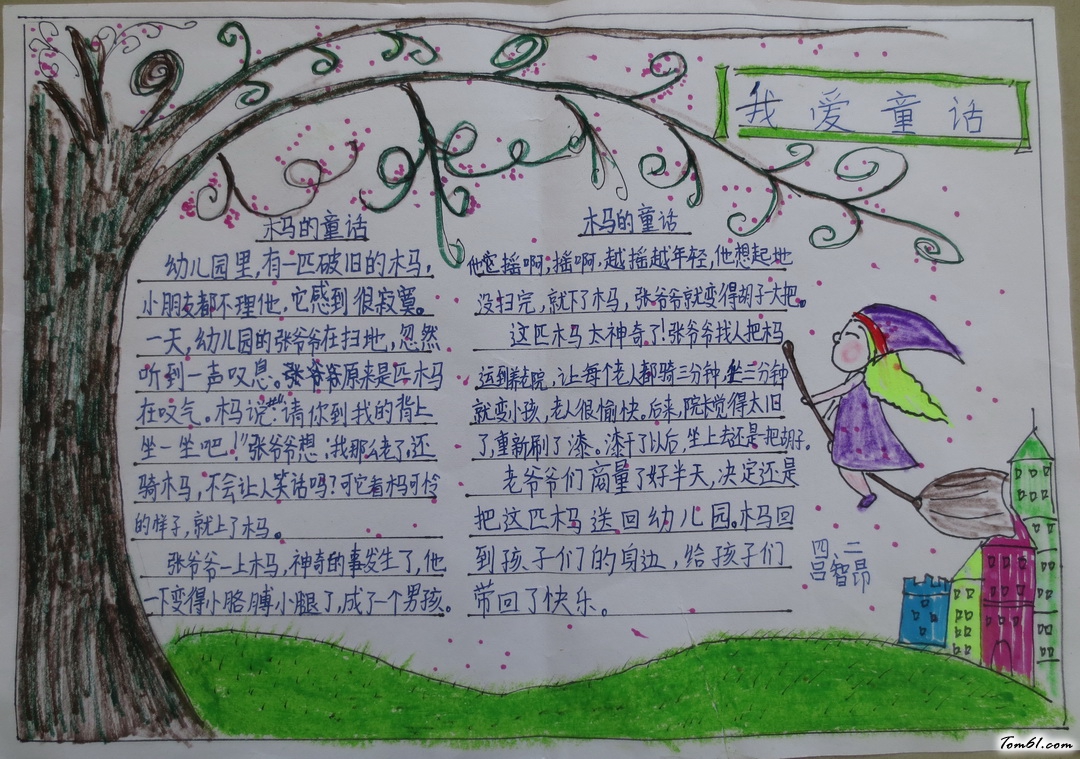 我爱童话手抄报版面设计图图片1