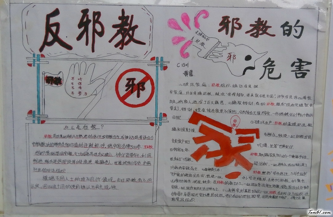 初中反邪教手抄报版面设计图图片1