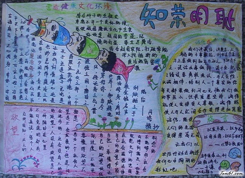 知荣明耻手抄报版面设计图图片1