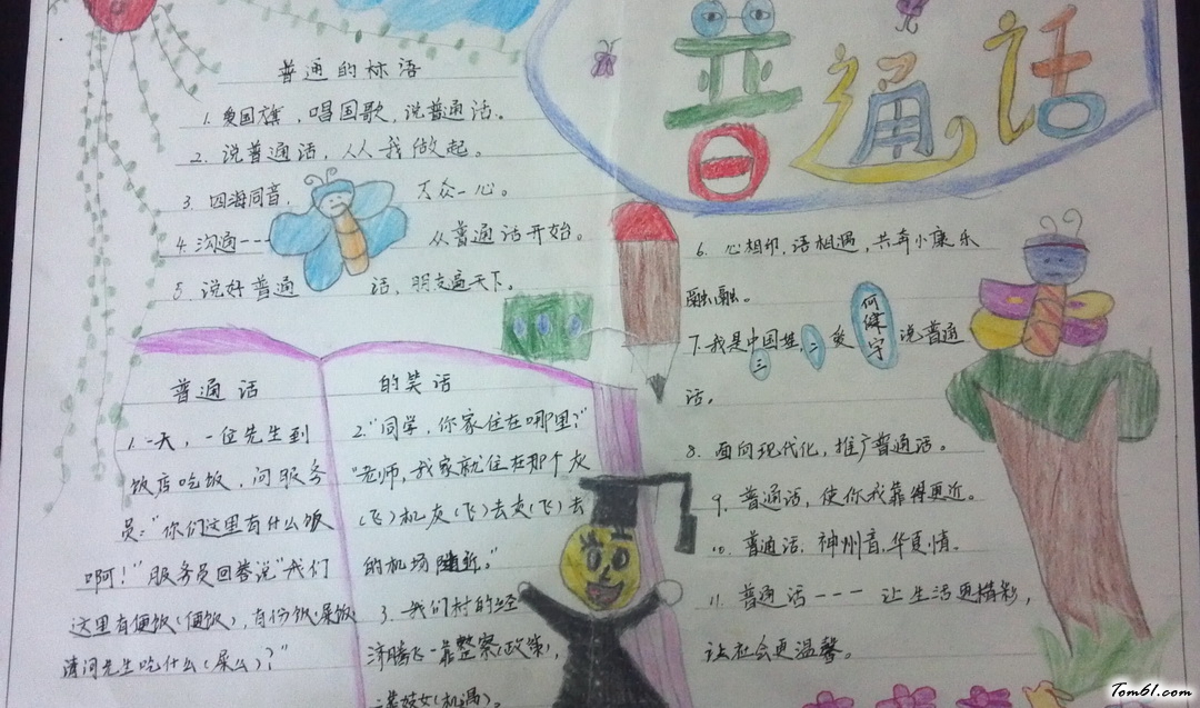 小学生普通话手抄报版面设计图图片1