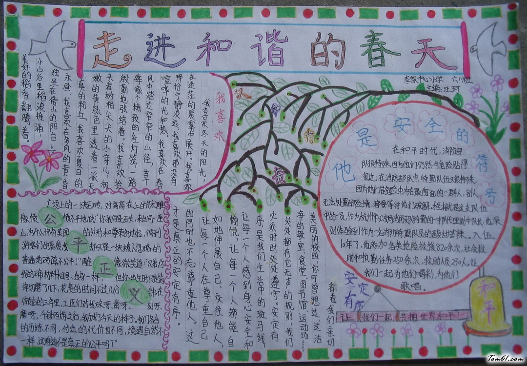 走进和谐的春天手抄报版面设计图图片1