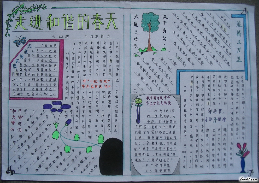 走进和谐的春天手抄报版面设计图2图片1