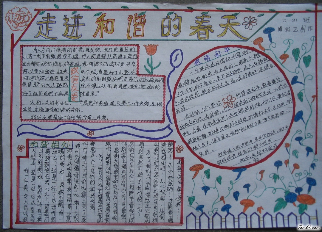 走进和谐的春天手抄报版面设计图3图片1
